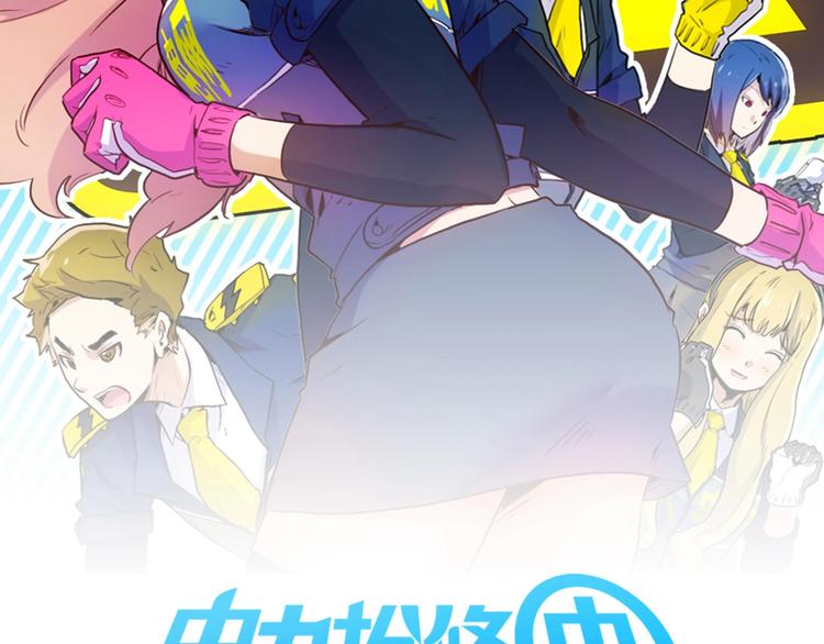 《电力抢修中，请勿靠近！》第14话 一个屋檐下 第2页