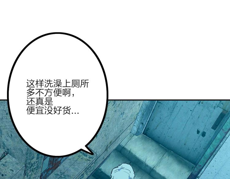 《电力抢修中，请勿靠近！》第14话 一个屋檐下 第44页