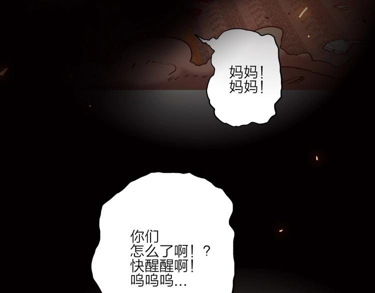 《电力抢修中，请勿靠近！》第14话 一个屋檐下 第6页