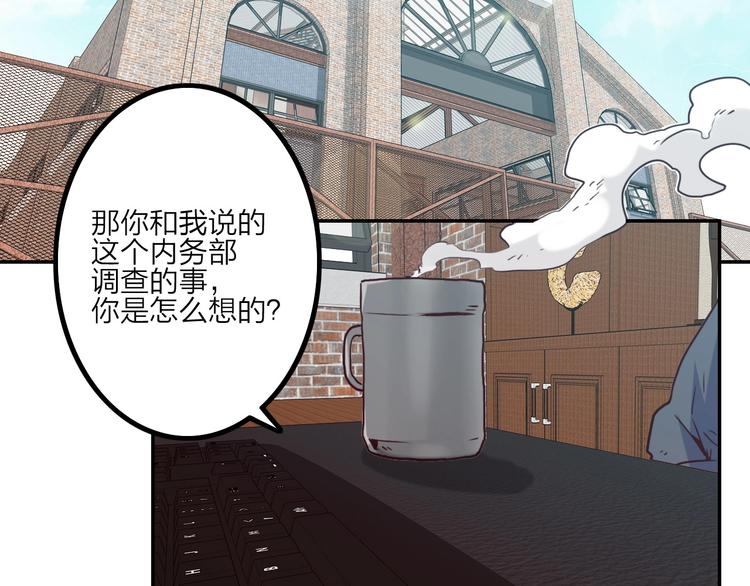 《电力抢修中，请勿靠近！》第15话 调查员 第31页
