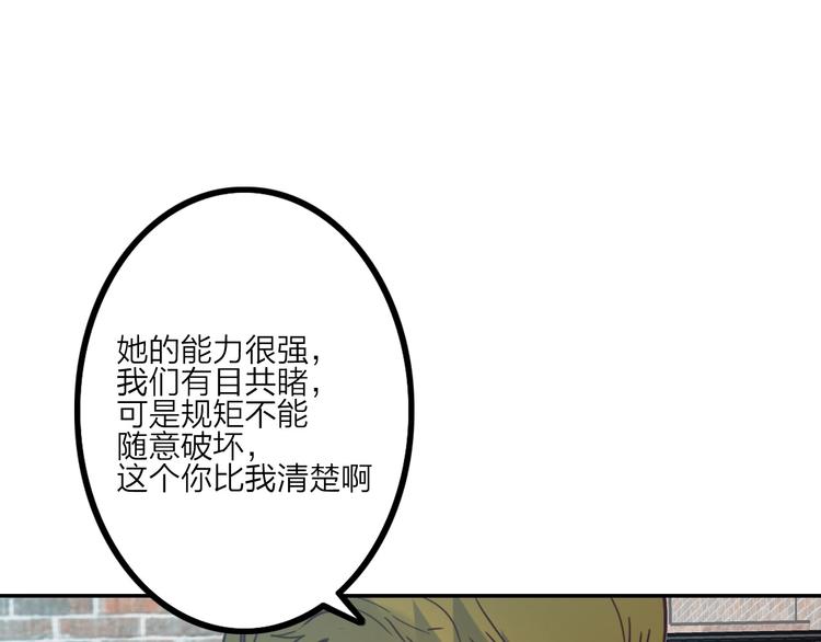 《电力抢修中，请勿靠近！》第15话 调查员 第41页