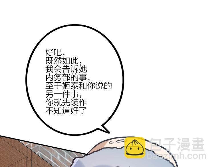 《电力抢修中，请勿靠近！》第15话 调查员 第43页