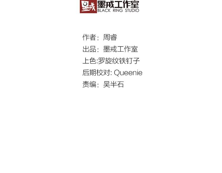 《电力抢修中，请勿靠近！》第13话 跟踪 第13页