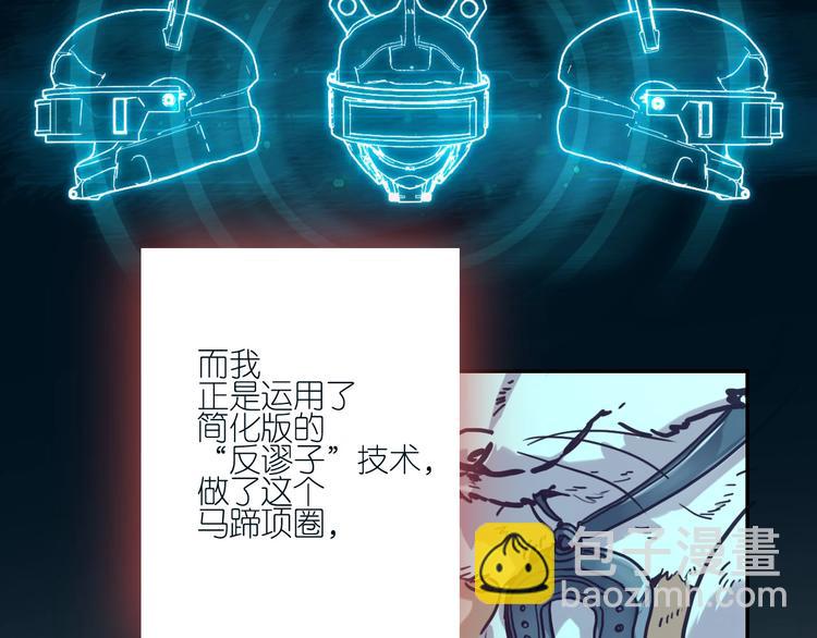 《电力抢修中，请勿靠近！》第13话 跟踪 第22页