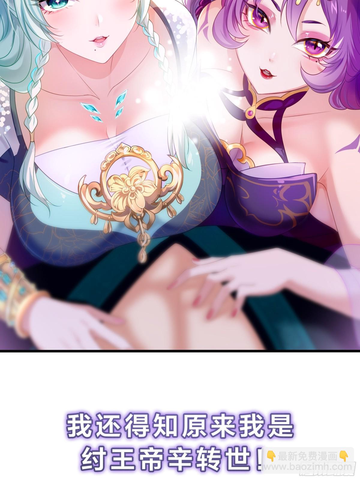 《重生之纣王不做大反派》重磅预告 第15页