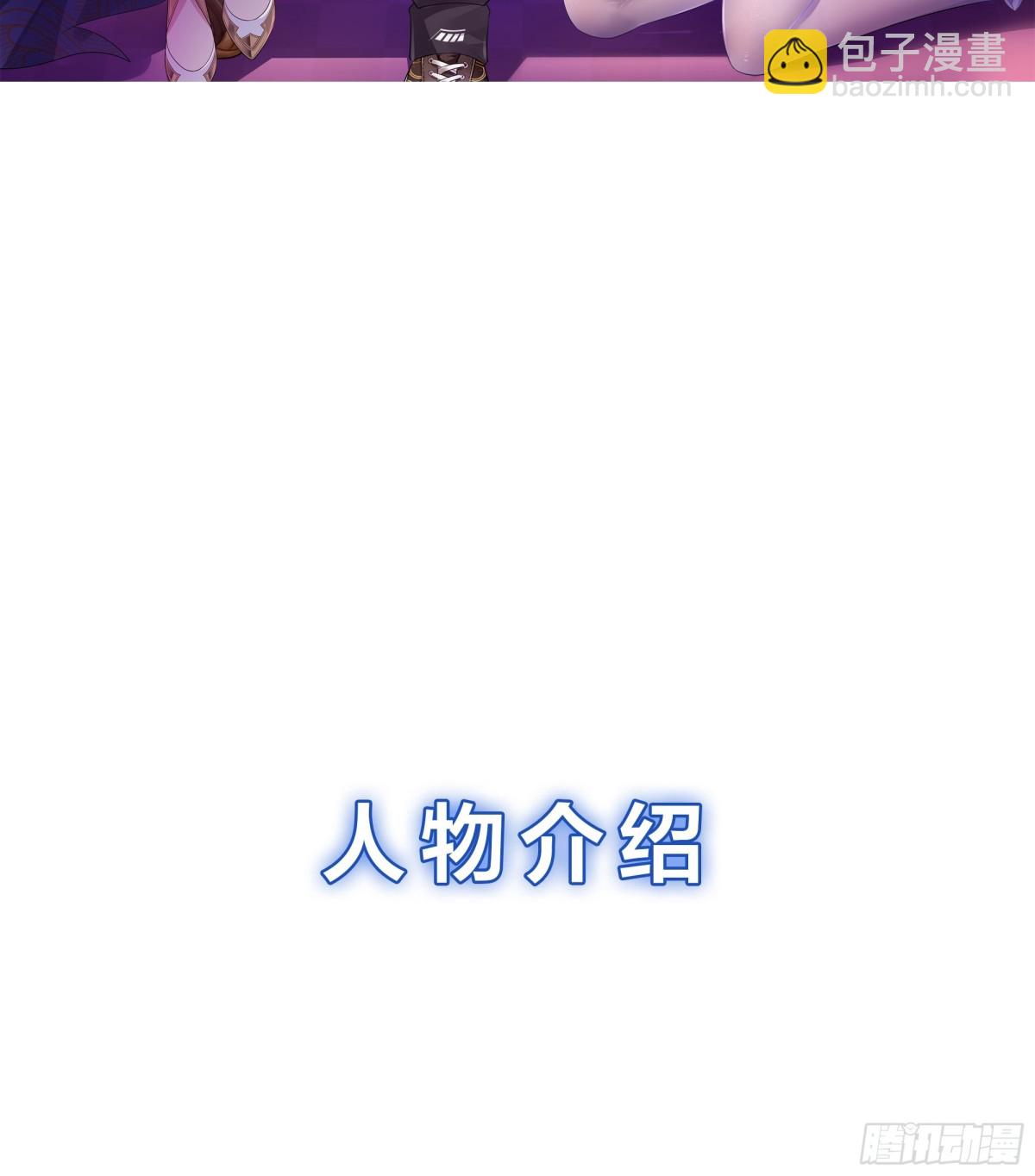 《重生之纣王不做大反派》重磅预告 第20页