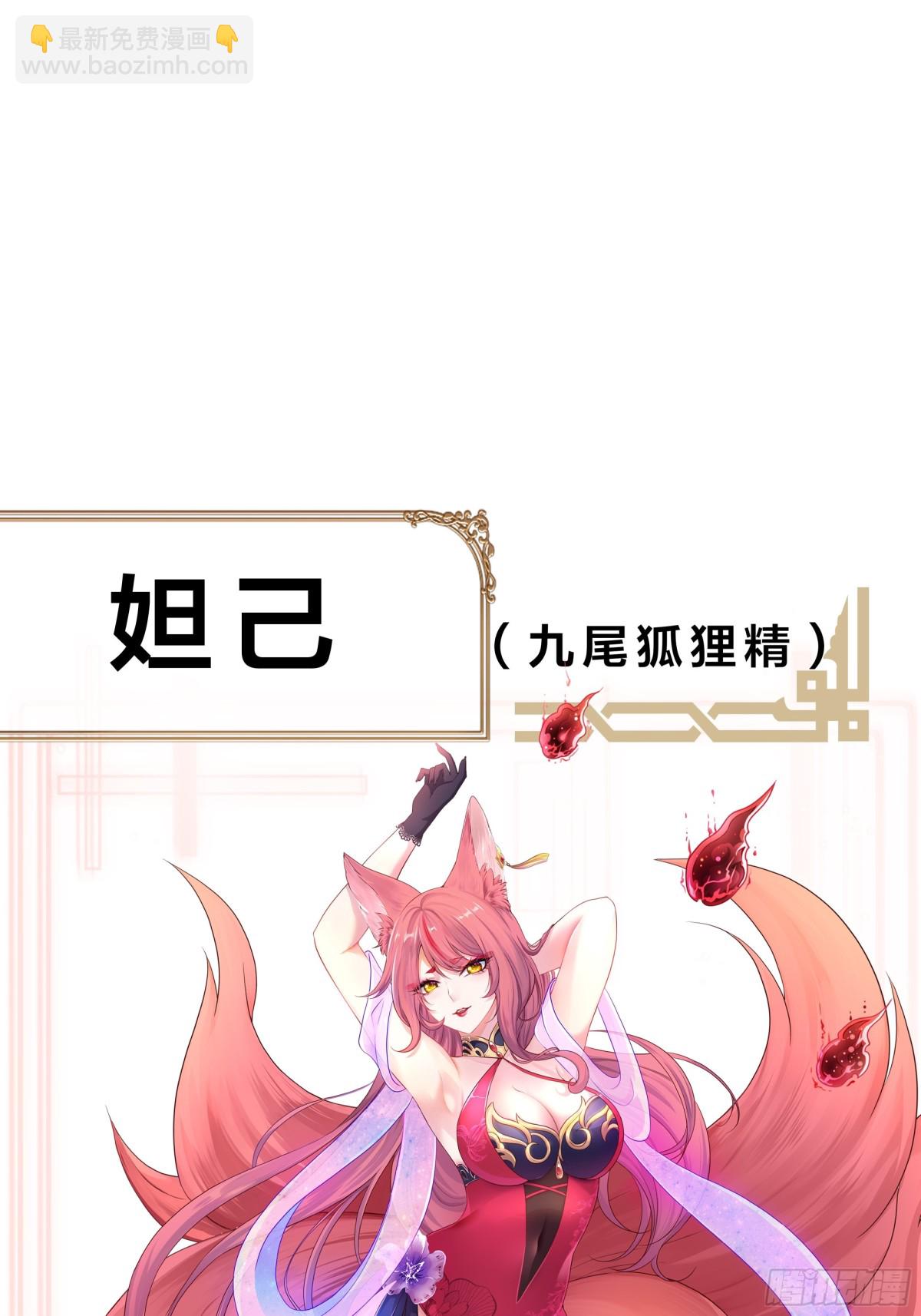 《重生之纣王不做大反派》重磅预告 第28页