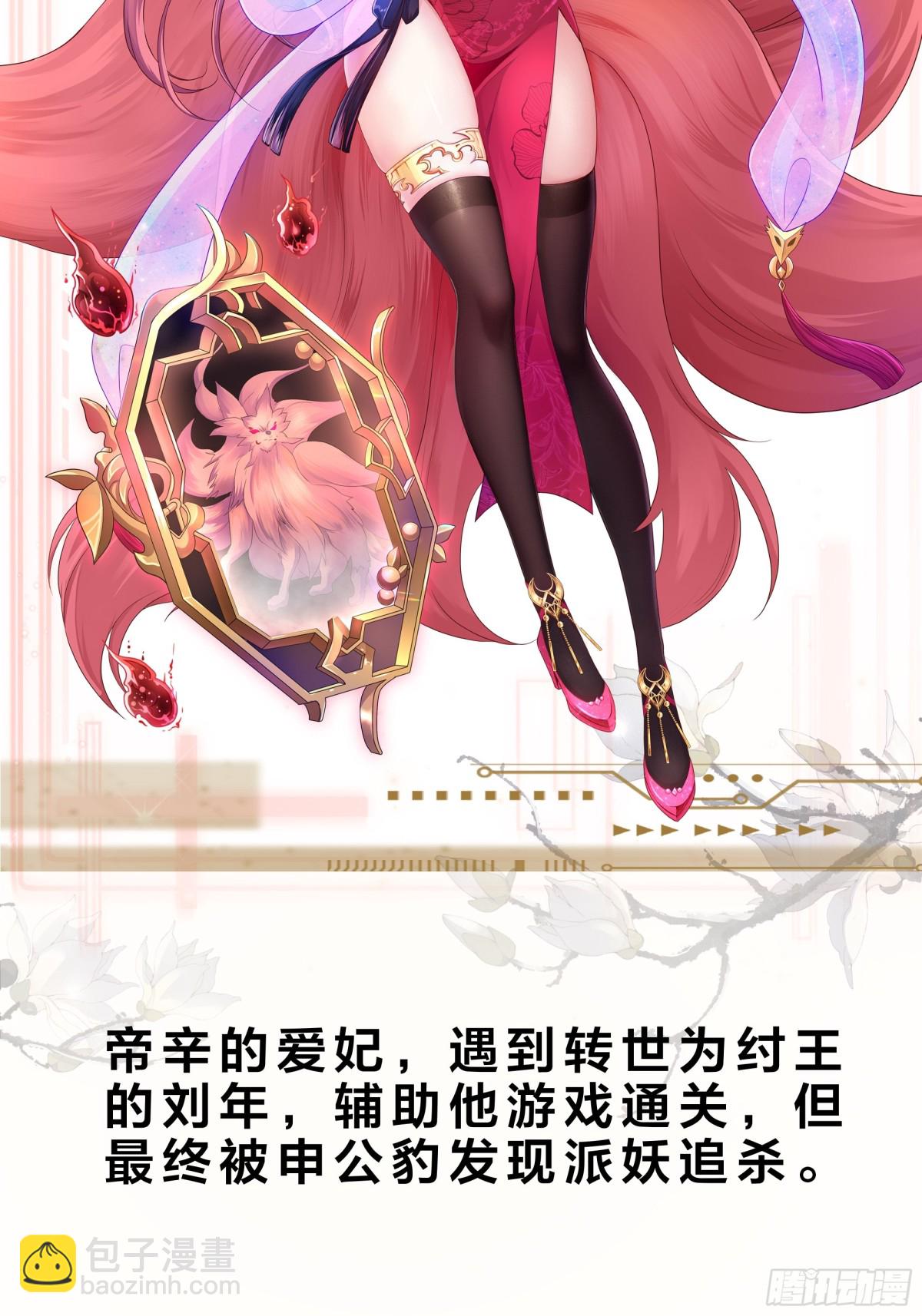 《重生之纣王不做大反派》重磅预告 第29页