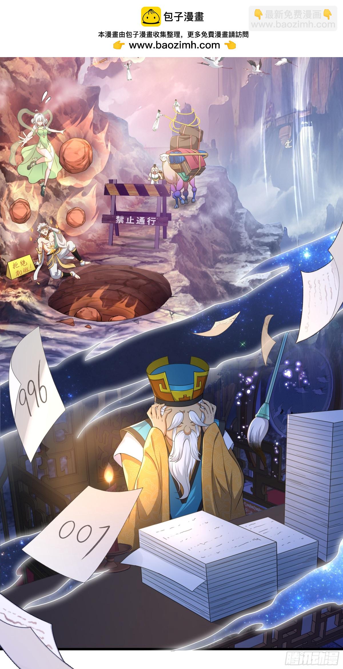 《重生之纣王不做大反派》重磅预告 第2页