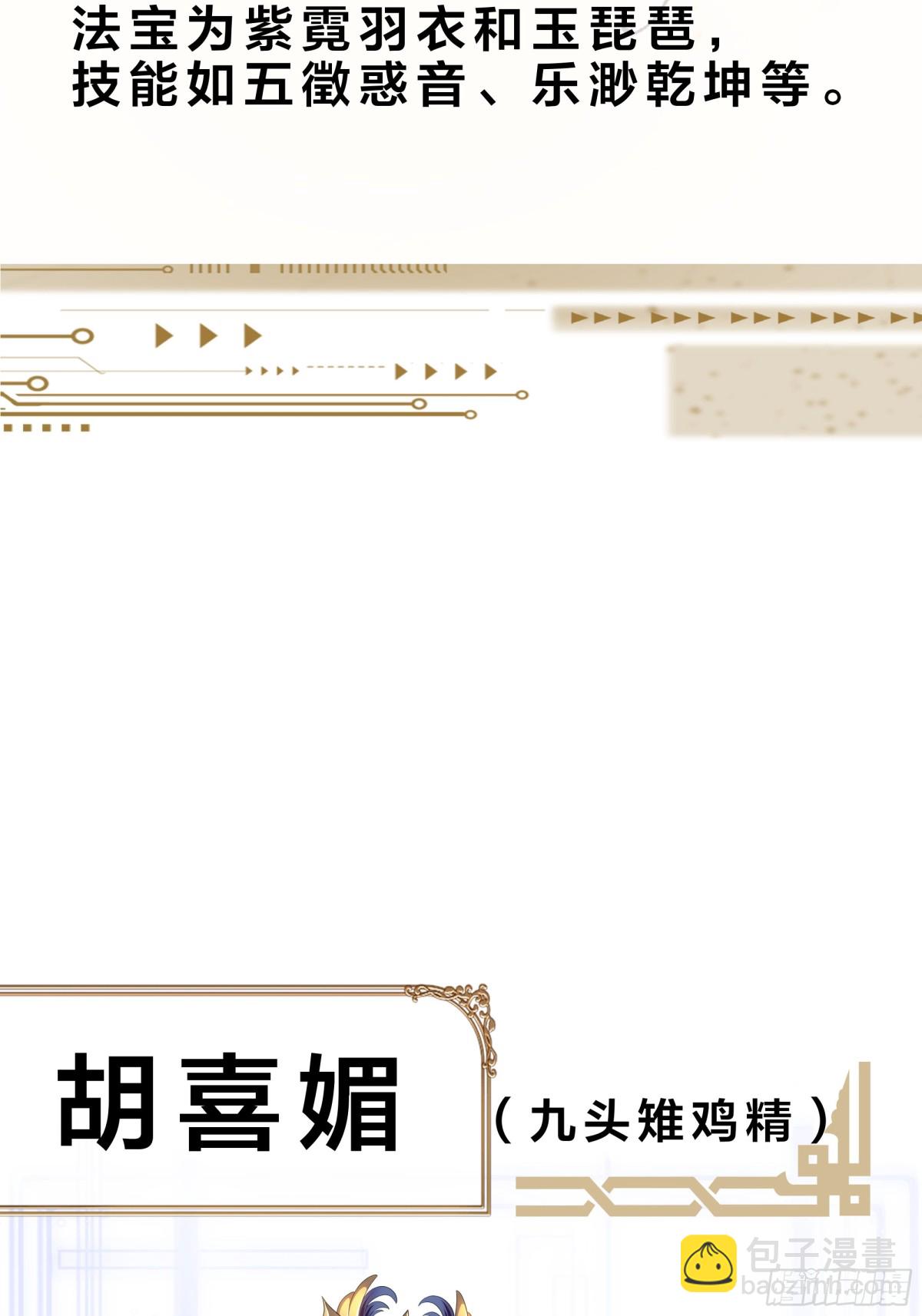 《重生之纣王不做大反派》重磅预告 第32页