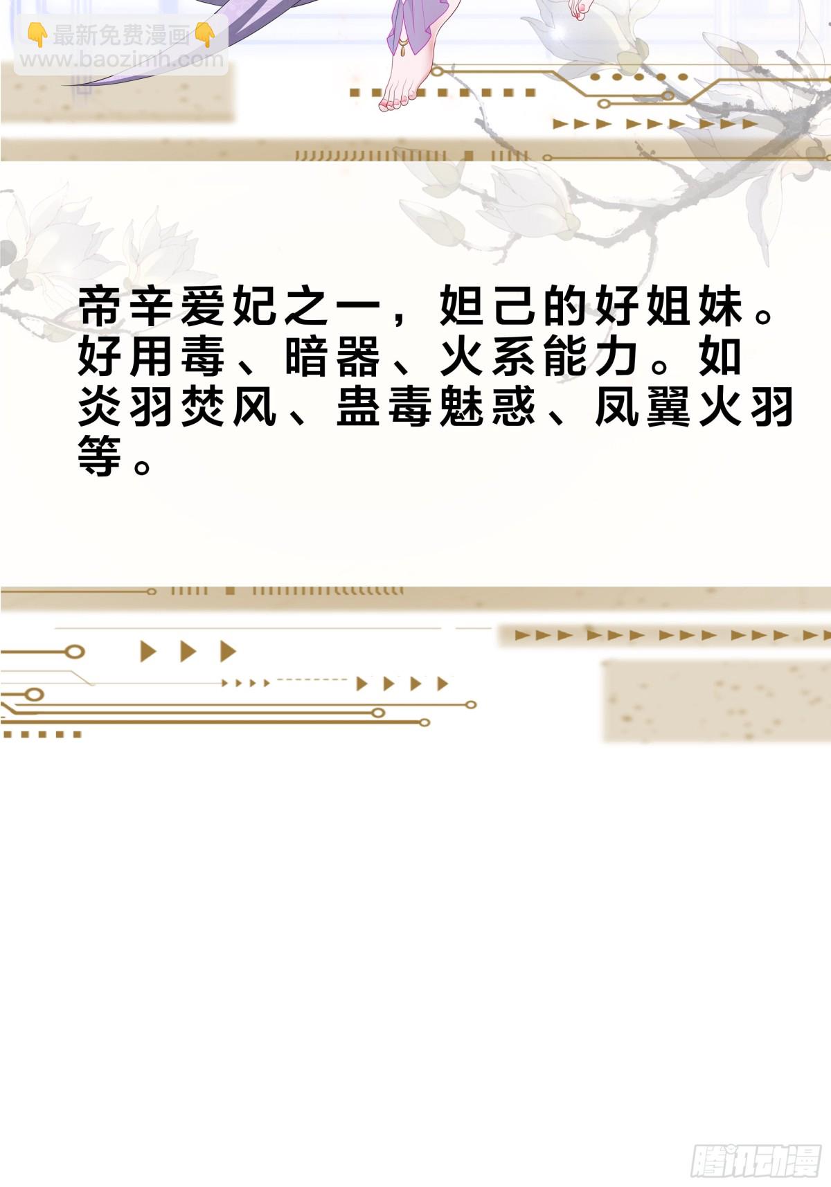 《重生之纣王不做大反派》重磅预告 第34页