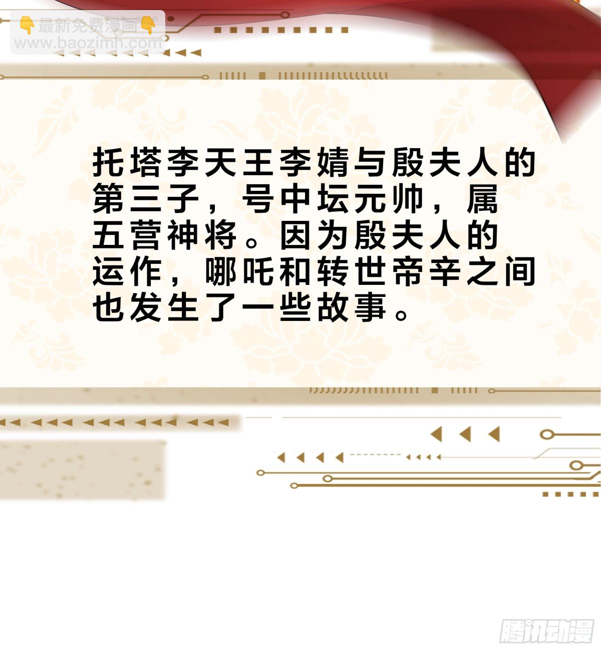 《重生之纣王不做大反派》重磅预告 第37页