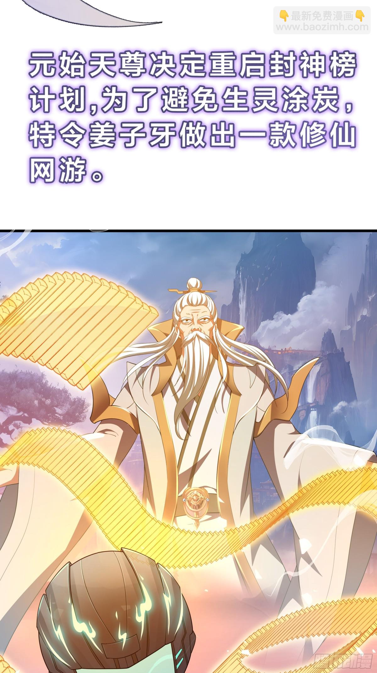 《重生之纣王不做大反派》重磅预告 第3页