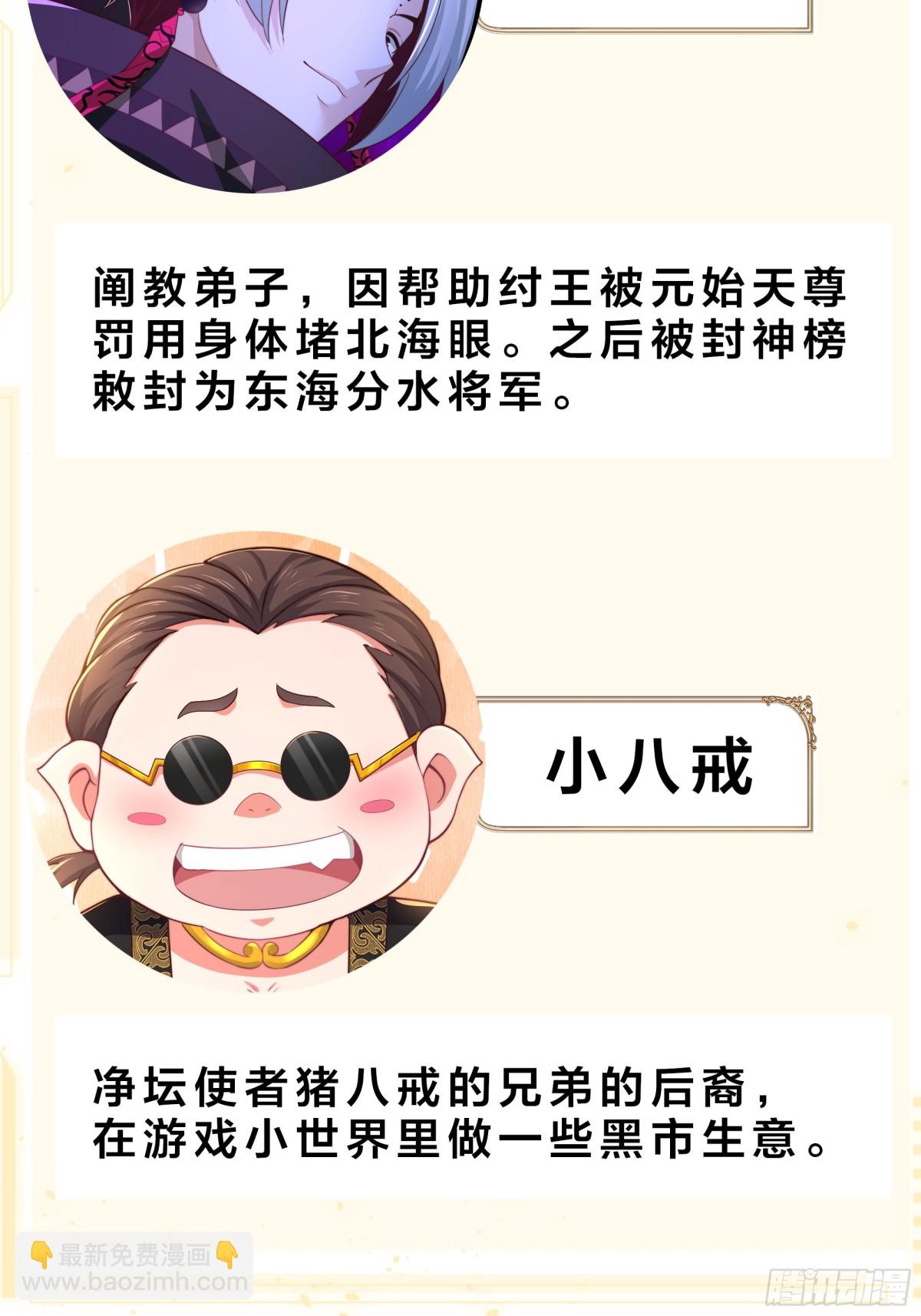 《重生之纣王不做大反派》重磅预告 第41页