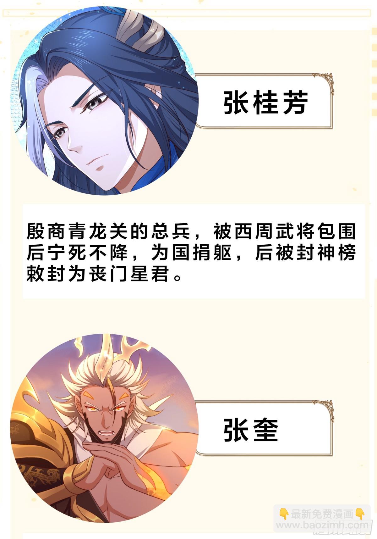 《重生之纣王不做大反派》重磅预告 第42页