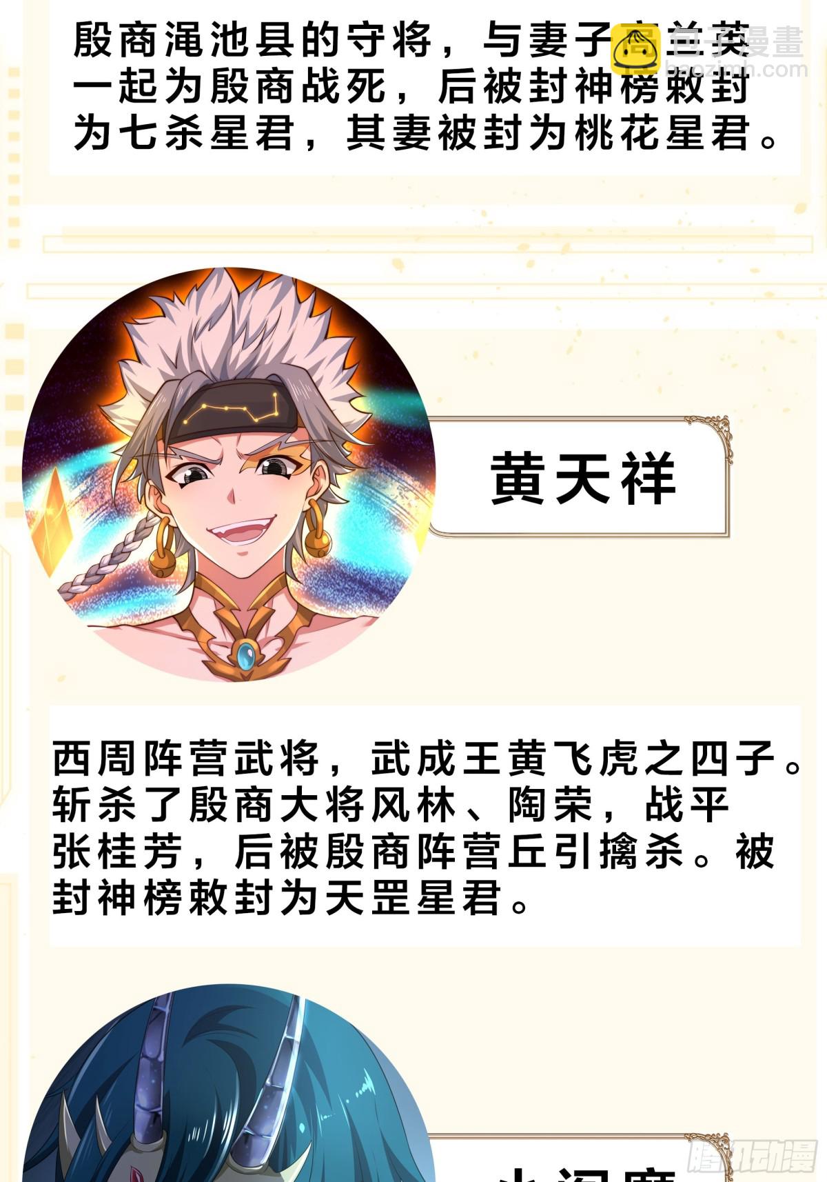 《重生之纣王不做大反派》重磅预告 第43页