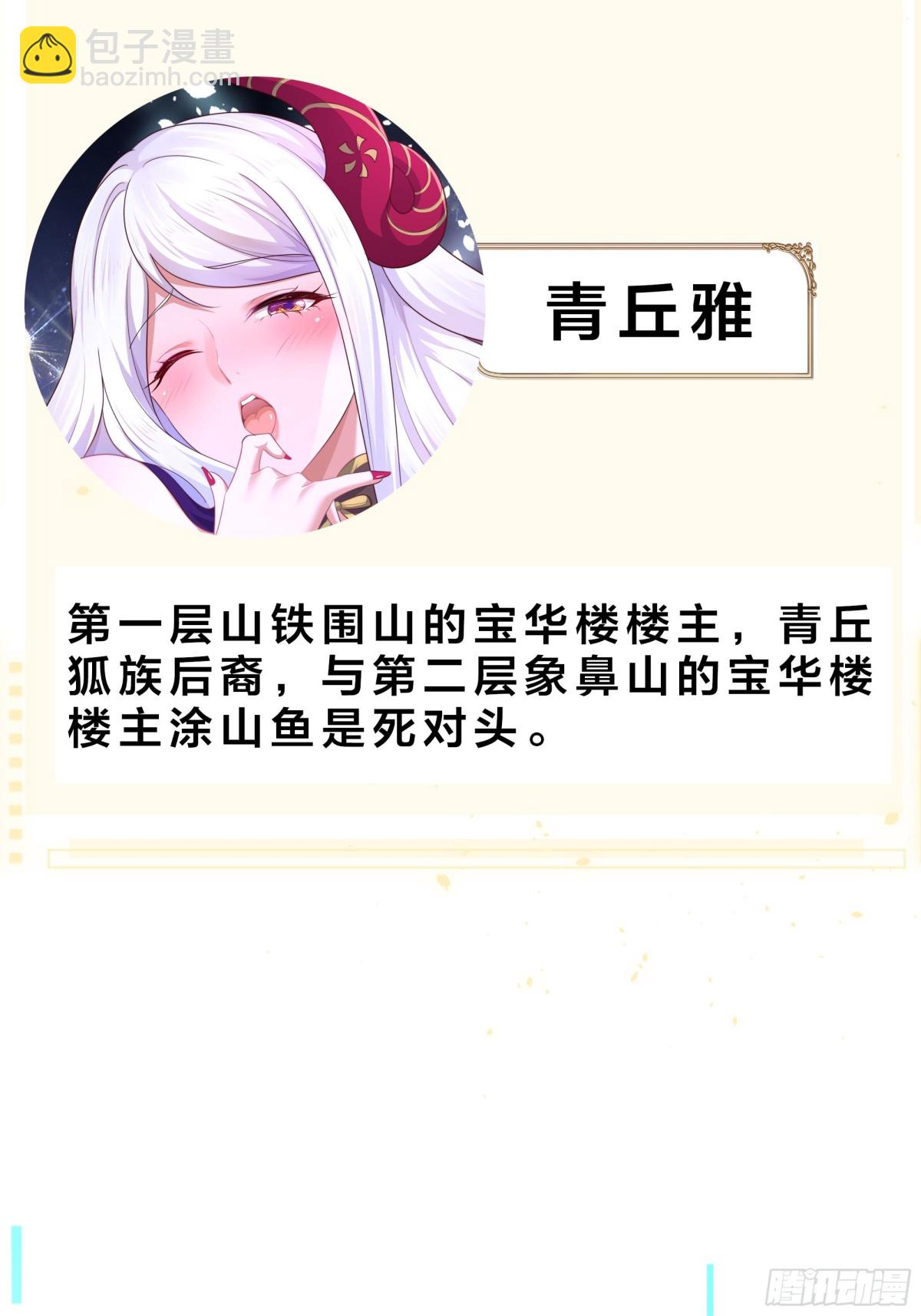 《重生之纣王不做大反派》重磅预告 第45页