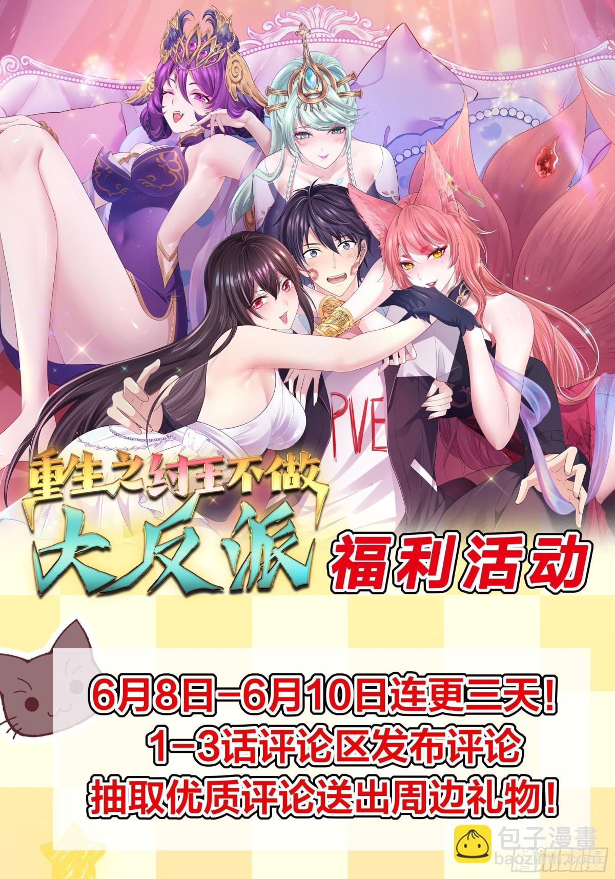 《重生之纣王不做大反派》重磅预告 第47页