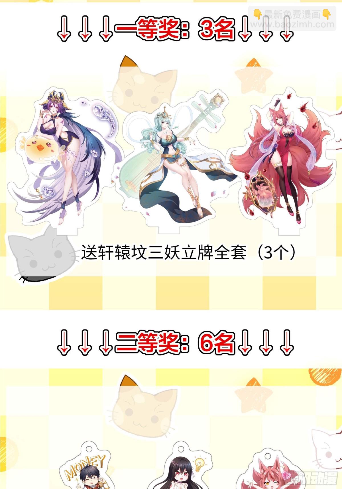 《重生之纣王不做大反派》重磅预告 第48页
