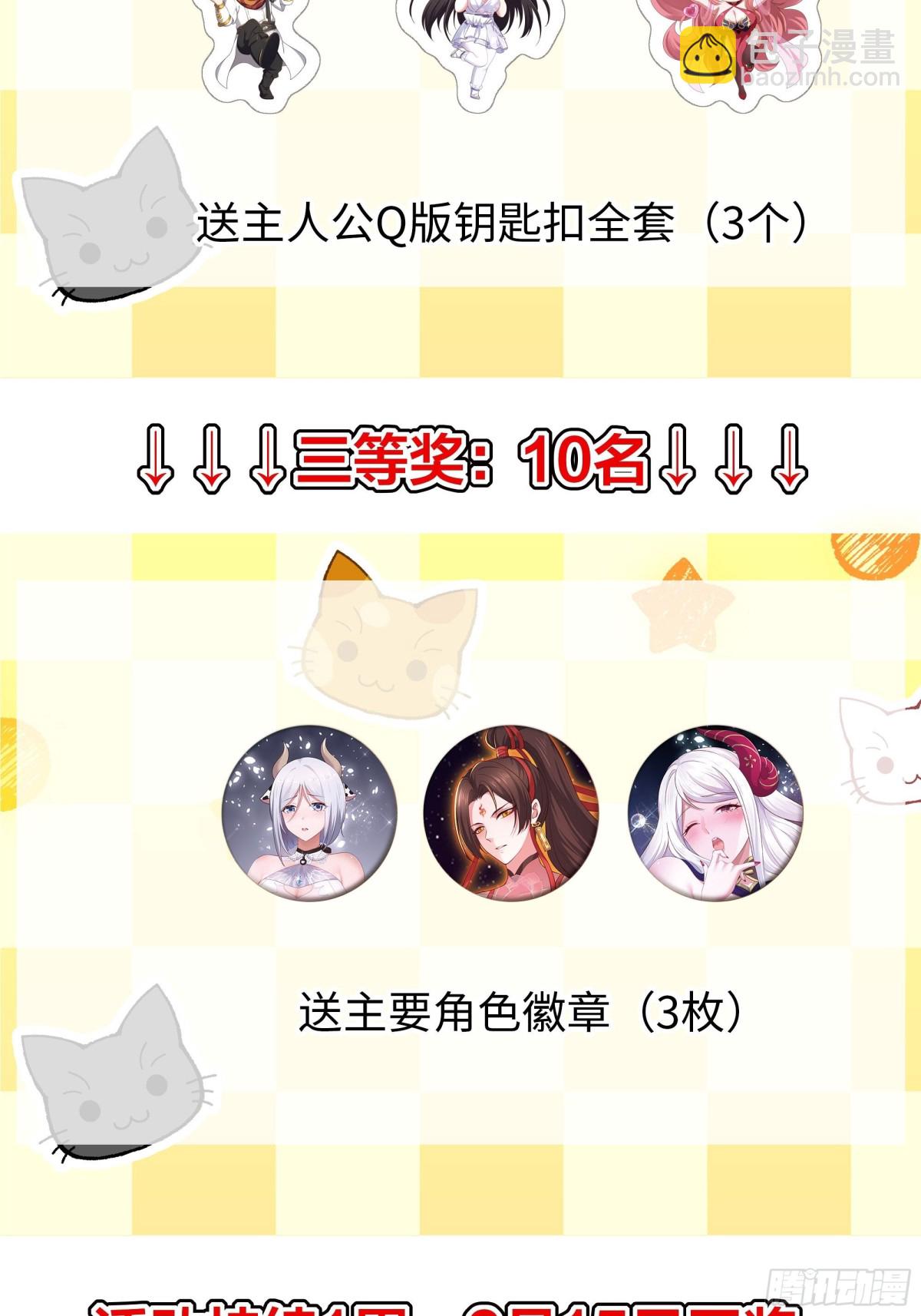 《重生之纣王不做大反派》重磅预告 第49页