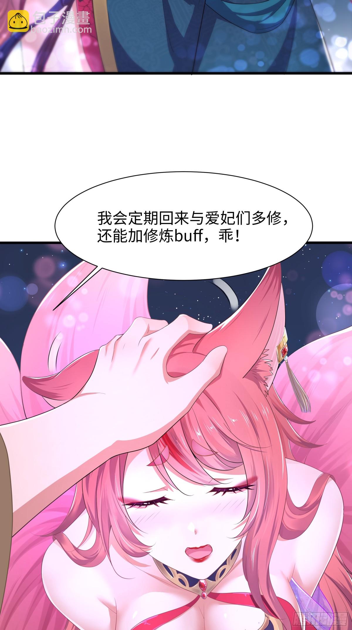 《重生之纣王不做大反派》3 这妹子好香不错 第10页