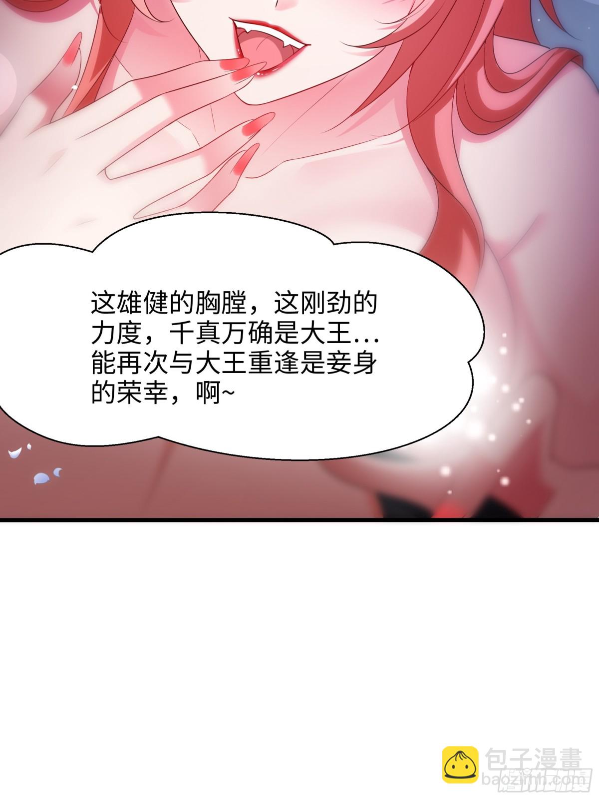《重生之纣王不做大反派》2酒池肉林好风光 第15页