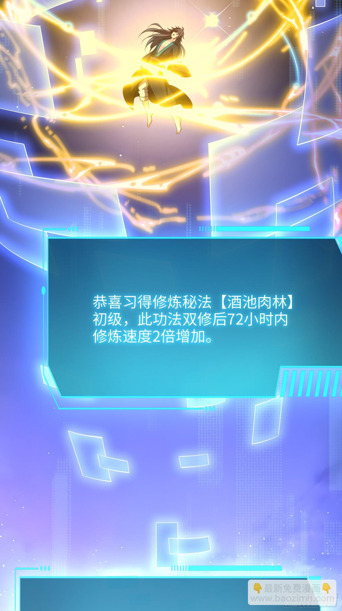 《重生之纣王不做大反派》2酒池肉林好风光 第23页