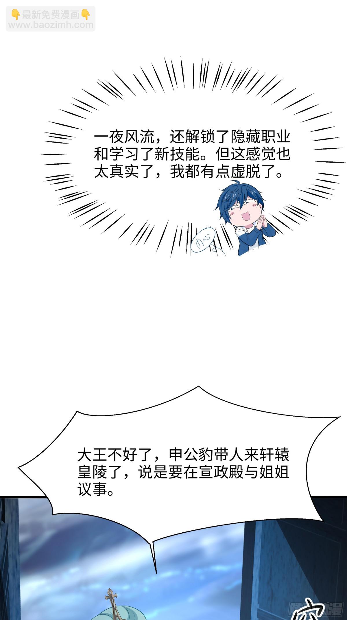 《重生之纣王不做大反派》2酒池肉林好风光 第25页
