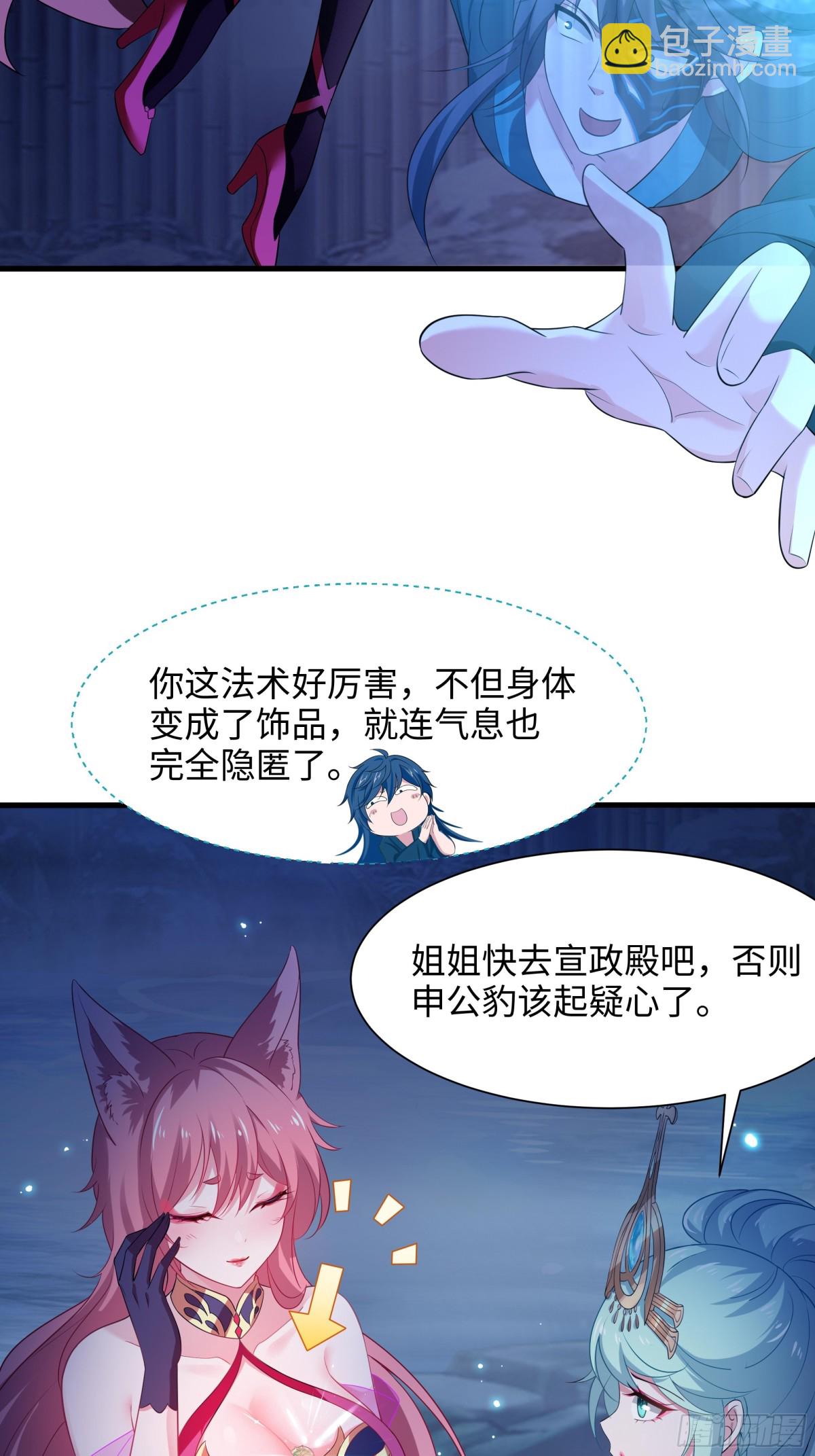 《重生之纣王不做大反派》2酒池肉林好风光 第29页