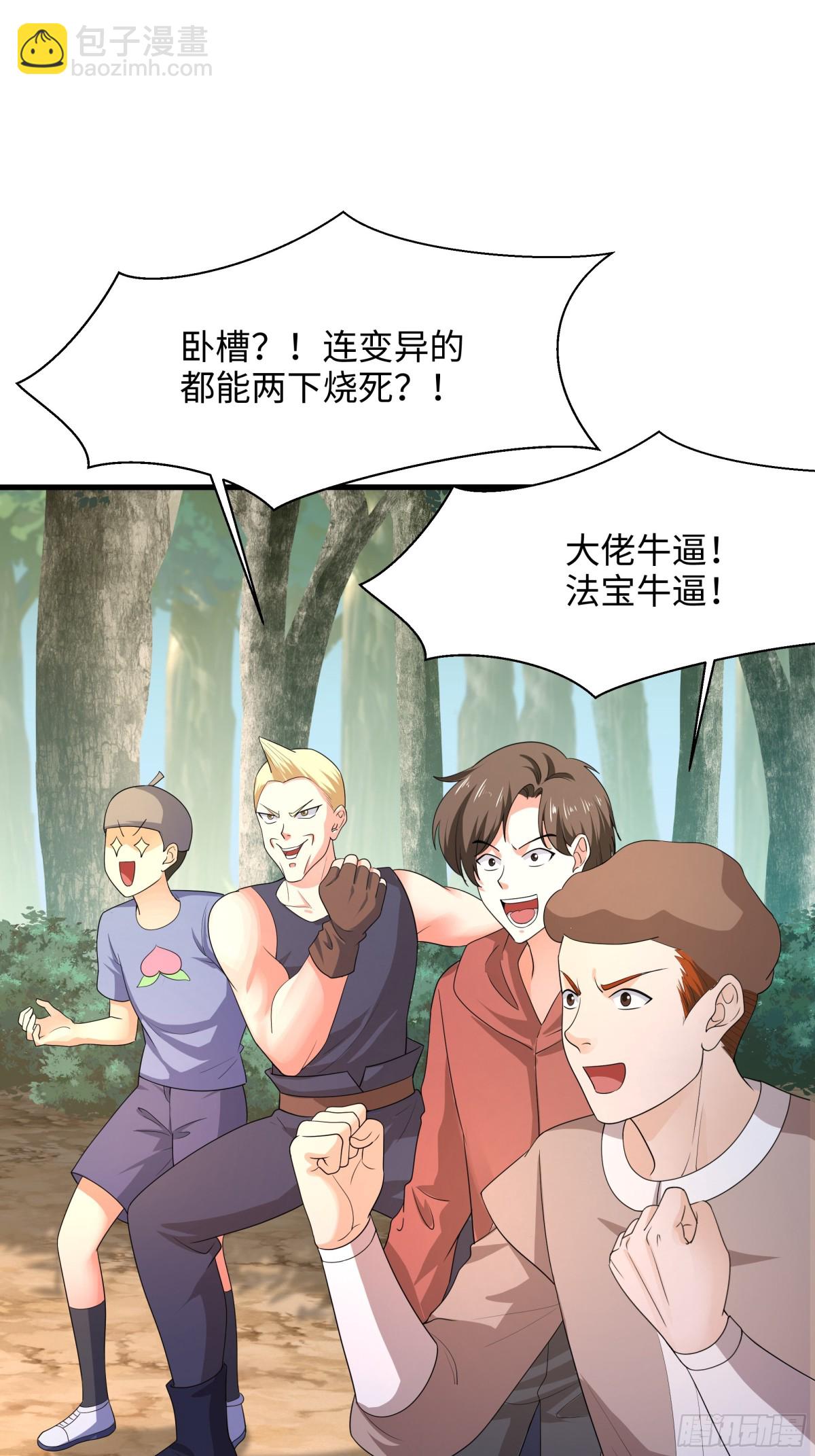 《重生之纣王不做大反派》4 他的嘴中有秘密 第29页