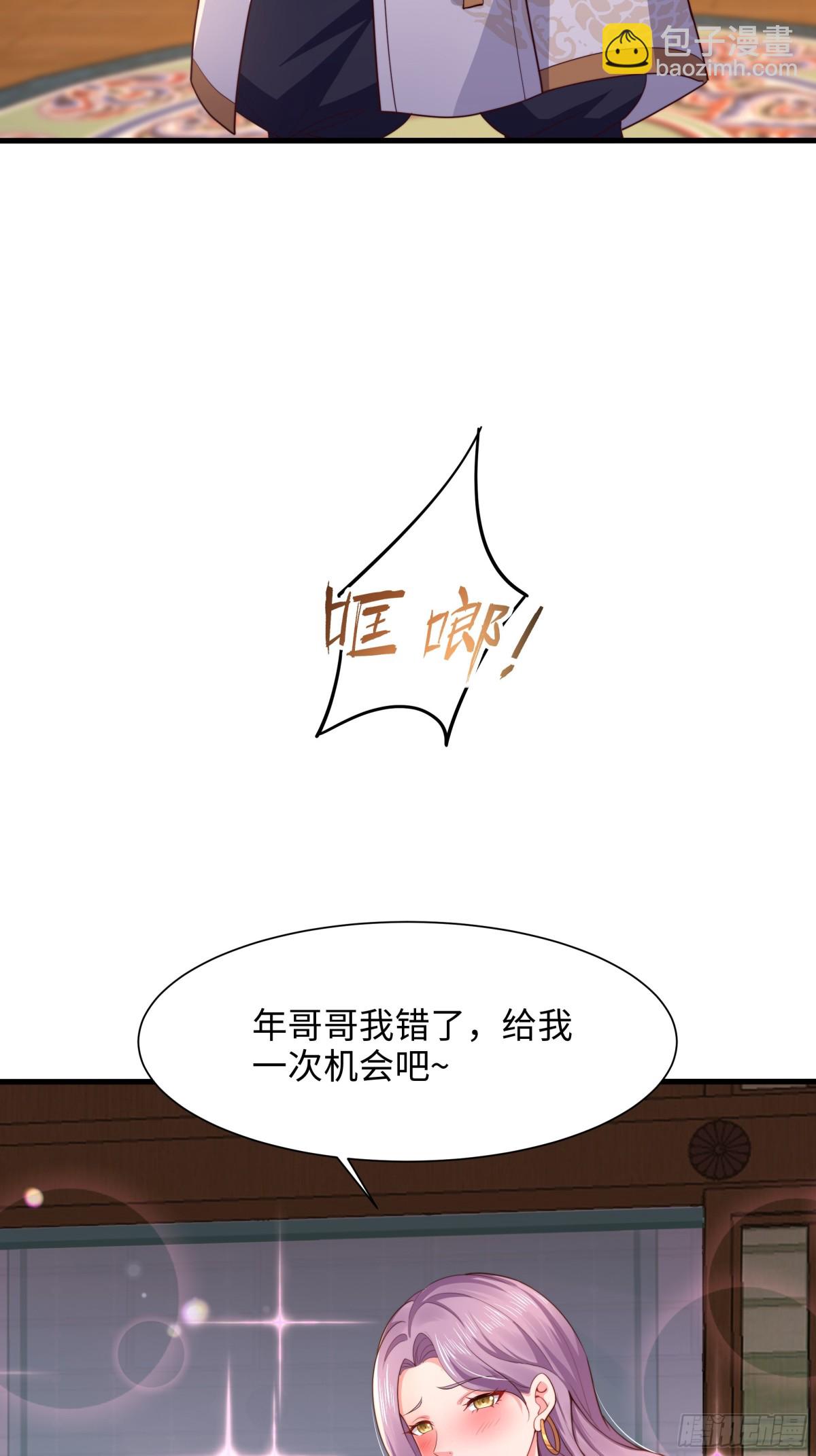 《重生之纣王不做大反派》7今夜来闺房一叙 第4页