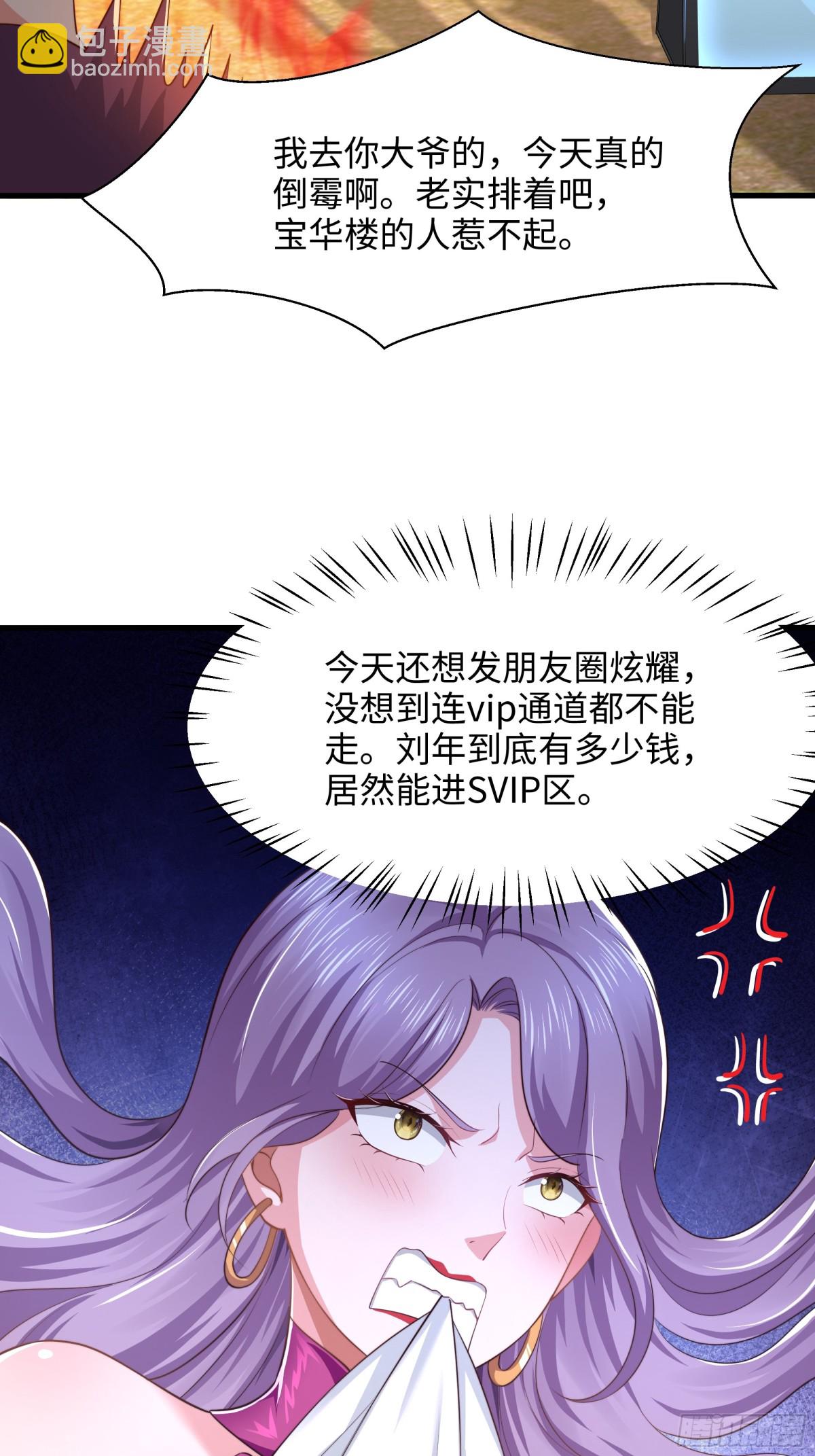 《重生之纣王不做大反派》6 前女友想吃回头草 第25页