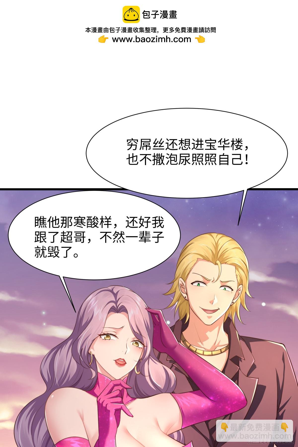 《重生之纣王不做大反派》6 前女友想吃回头草 第2页