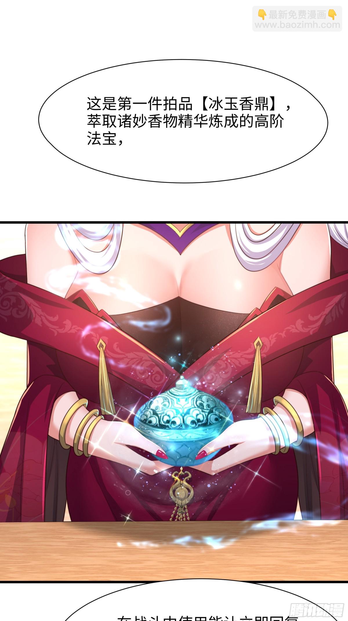 《重生之纣王不做大反派》6 前女友想吃回头草 第31页