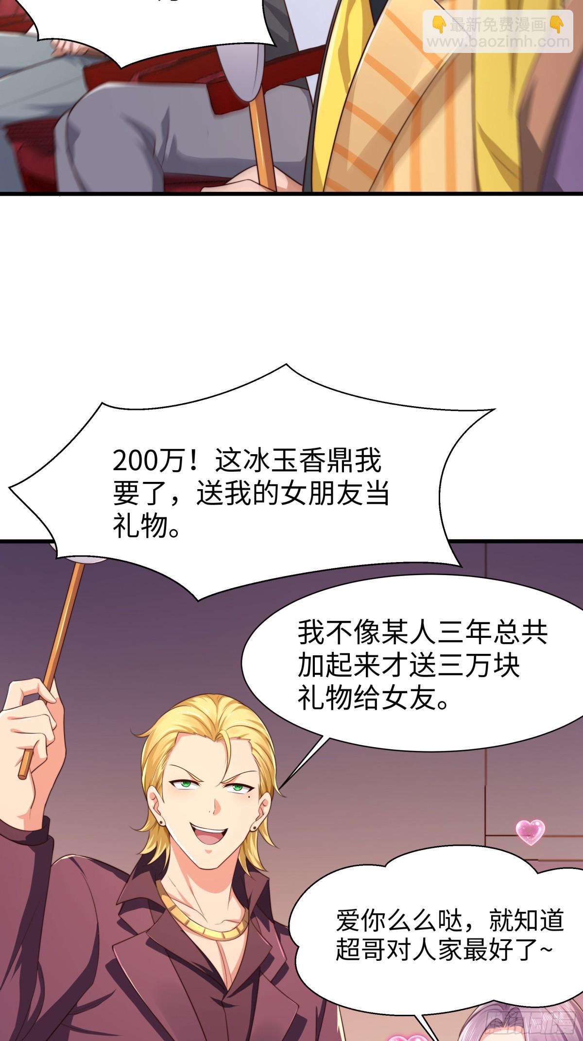 《重生之纣王不做大反派》6 前女友想吃回头草 第33页