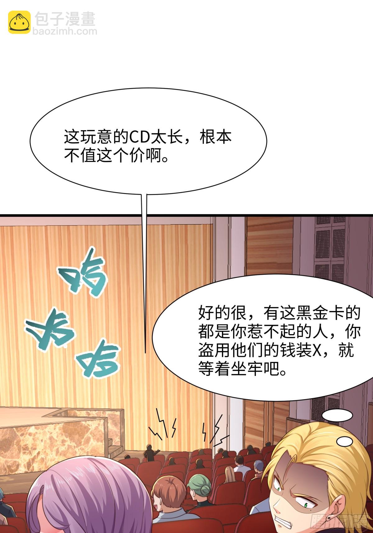 《重生之纣王不做大反派》6 前女友想吃回头草 第37页