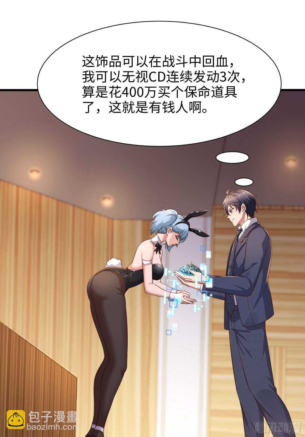 《重生之纣王不做大反派》6 前女友想吃回头草 第41页