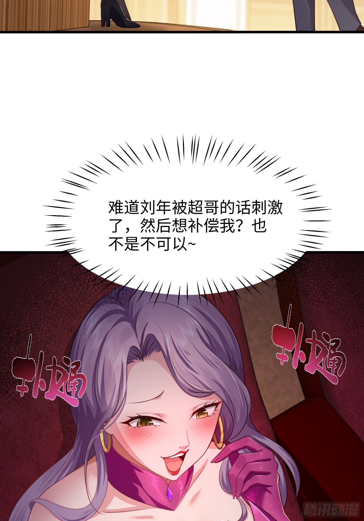 《重生之纣王不做大反派》6 前女友想吃回头草 第42页