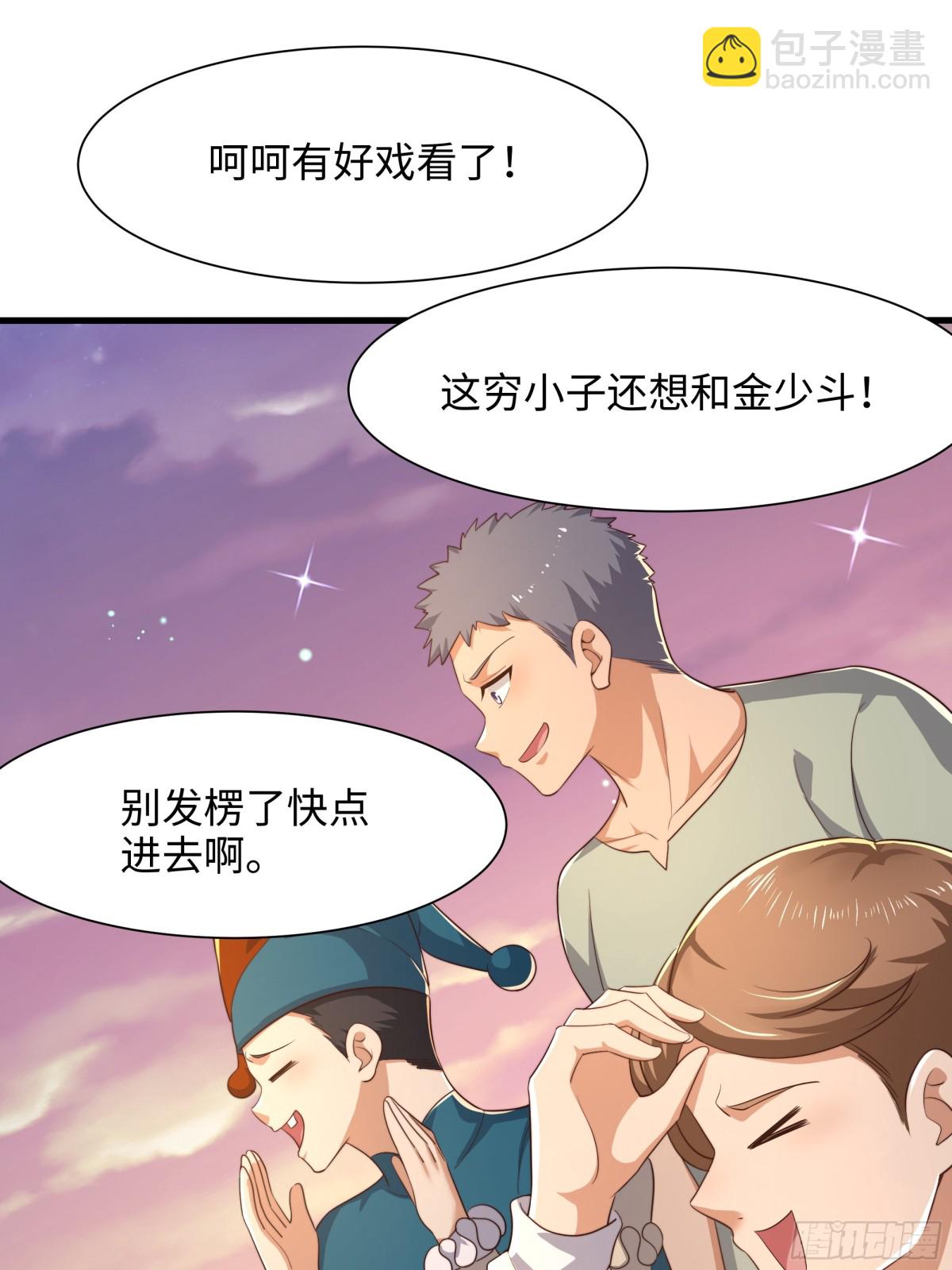 《重生之纣王不做大反派》6 前女友想吃回头草 第8页