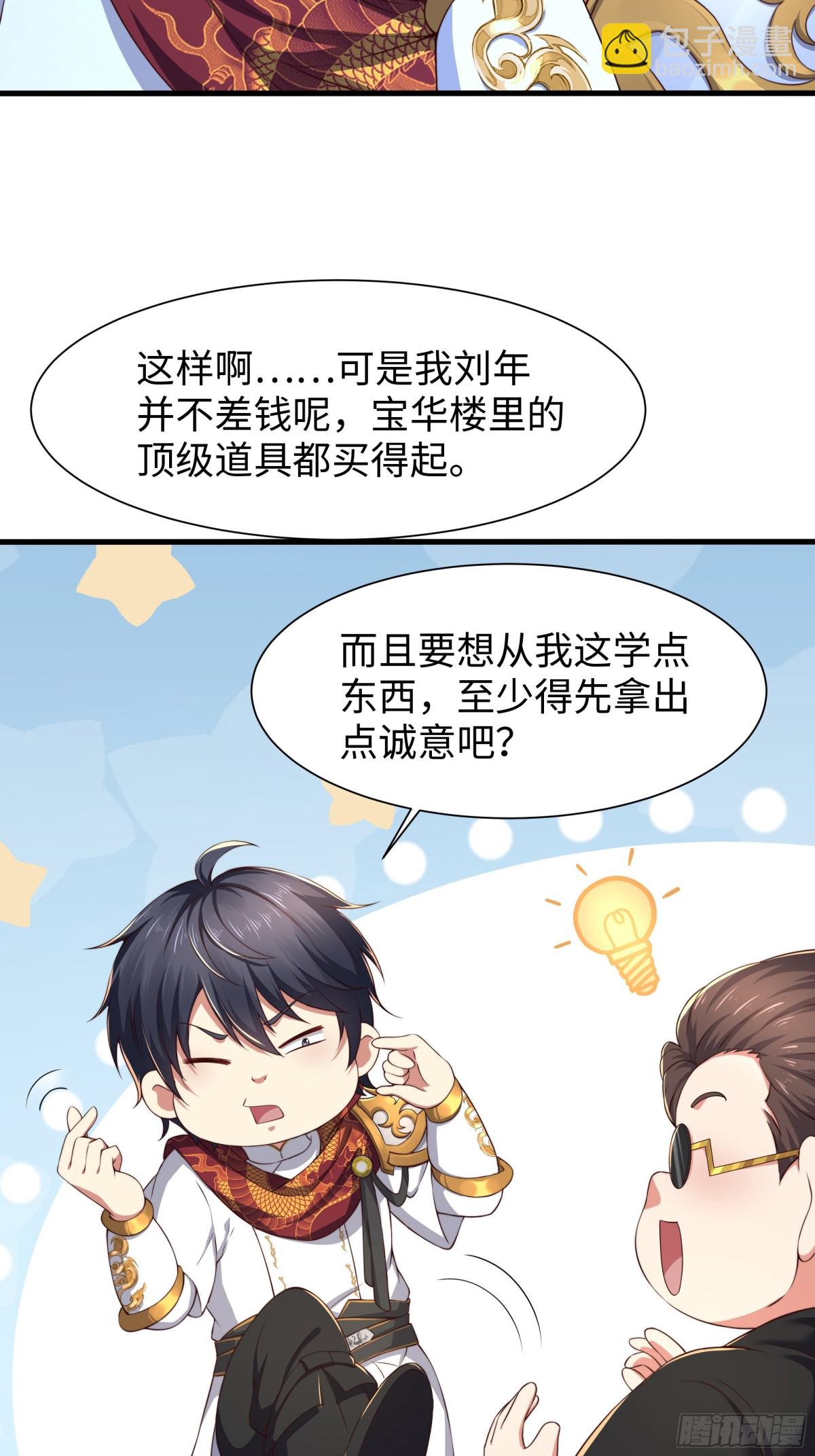 《重生之纣王不做大反派》9 我居然无法专职 第10页
