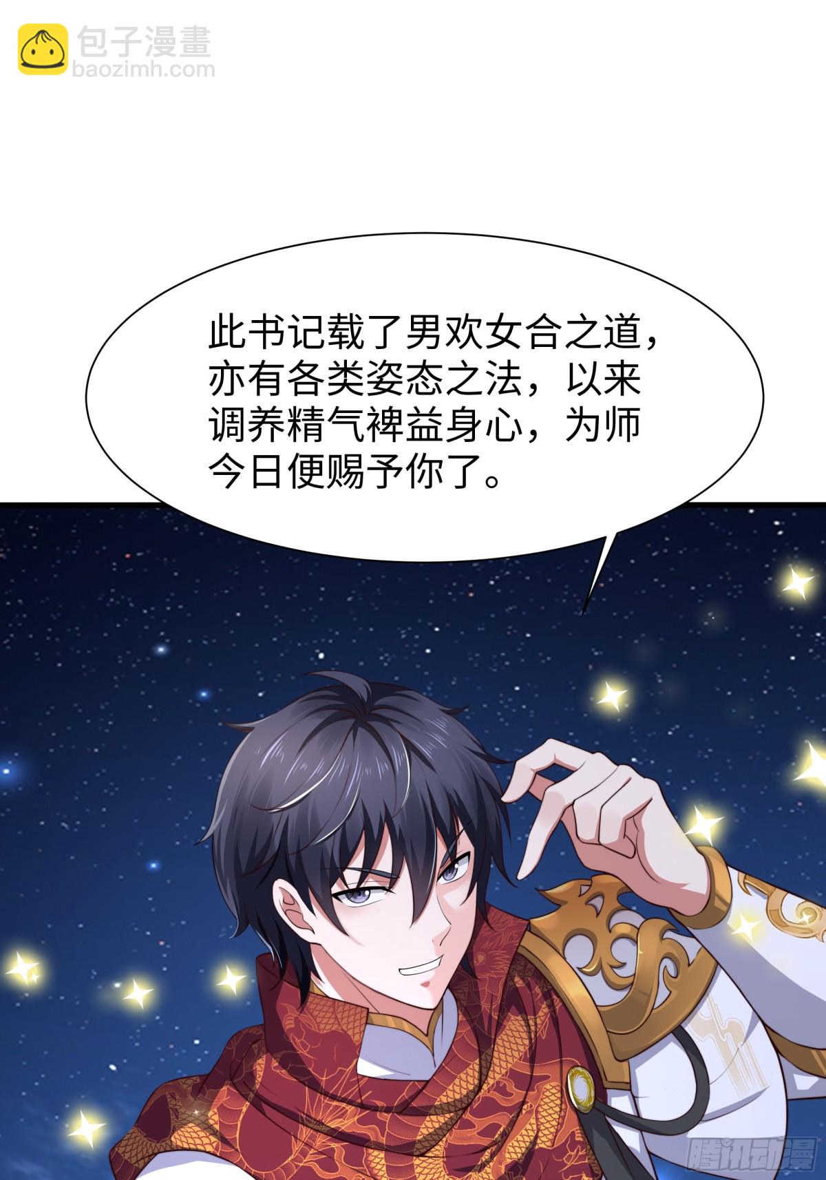 《重生之纣王不做大反派》9 我居然无法专职 第15页