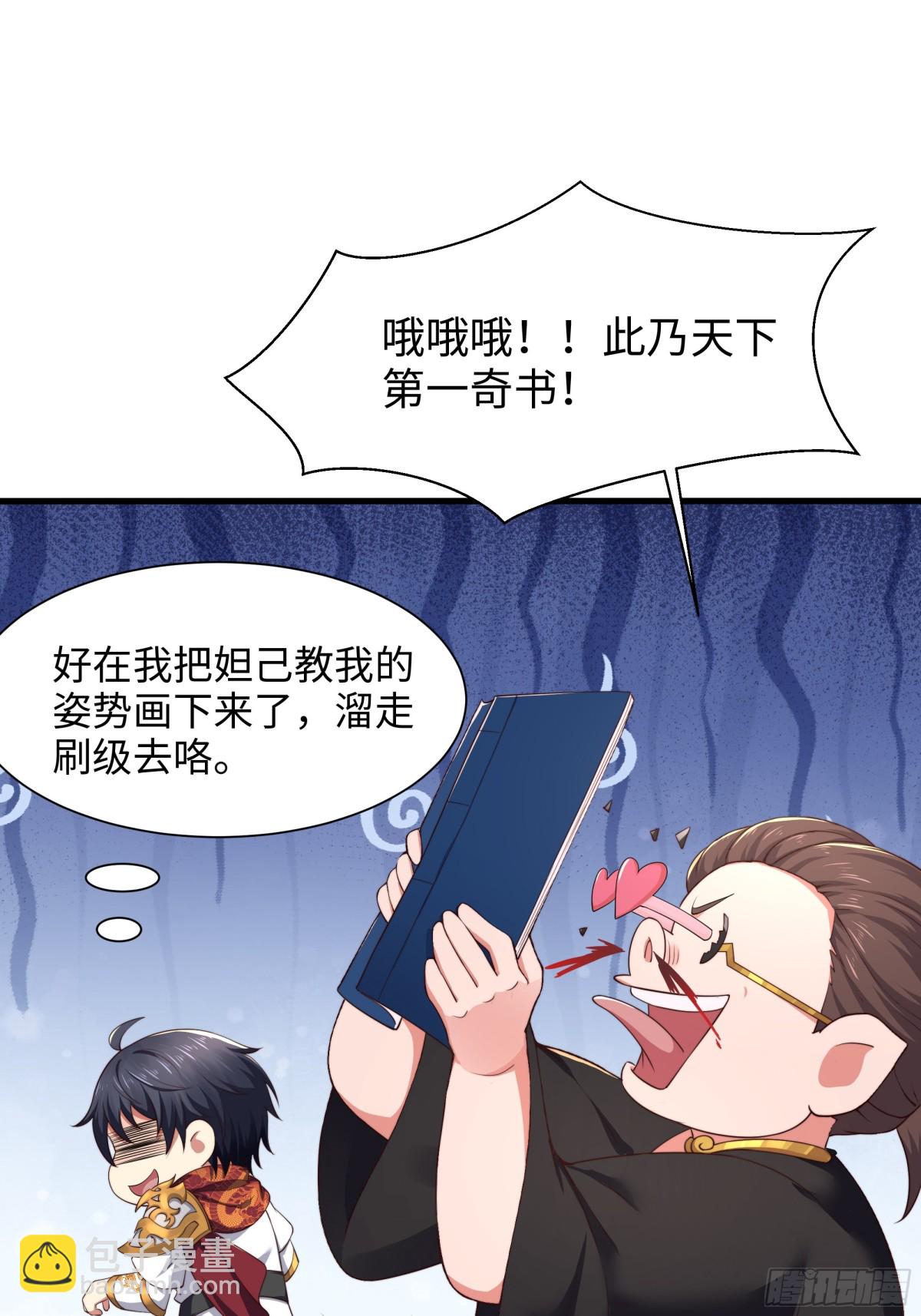 《重生之纣王不做大反派》9 我居然无法专职 第18页