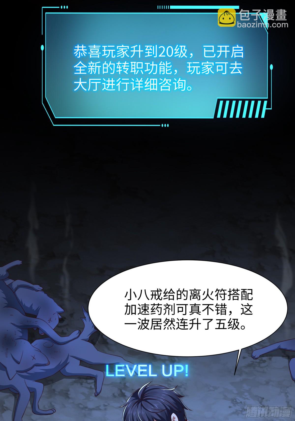 《重生之纣王不做大反派》9 我居然无法专职 第27页