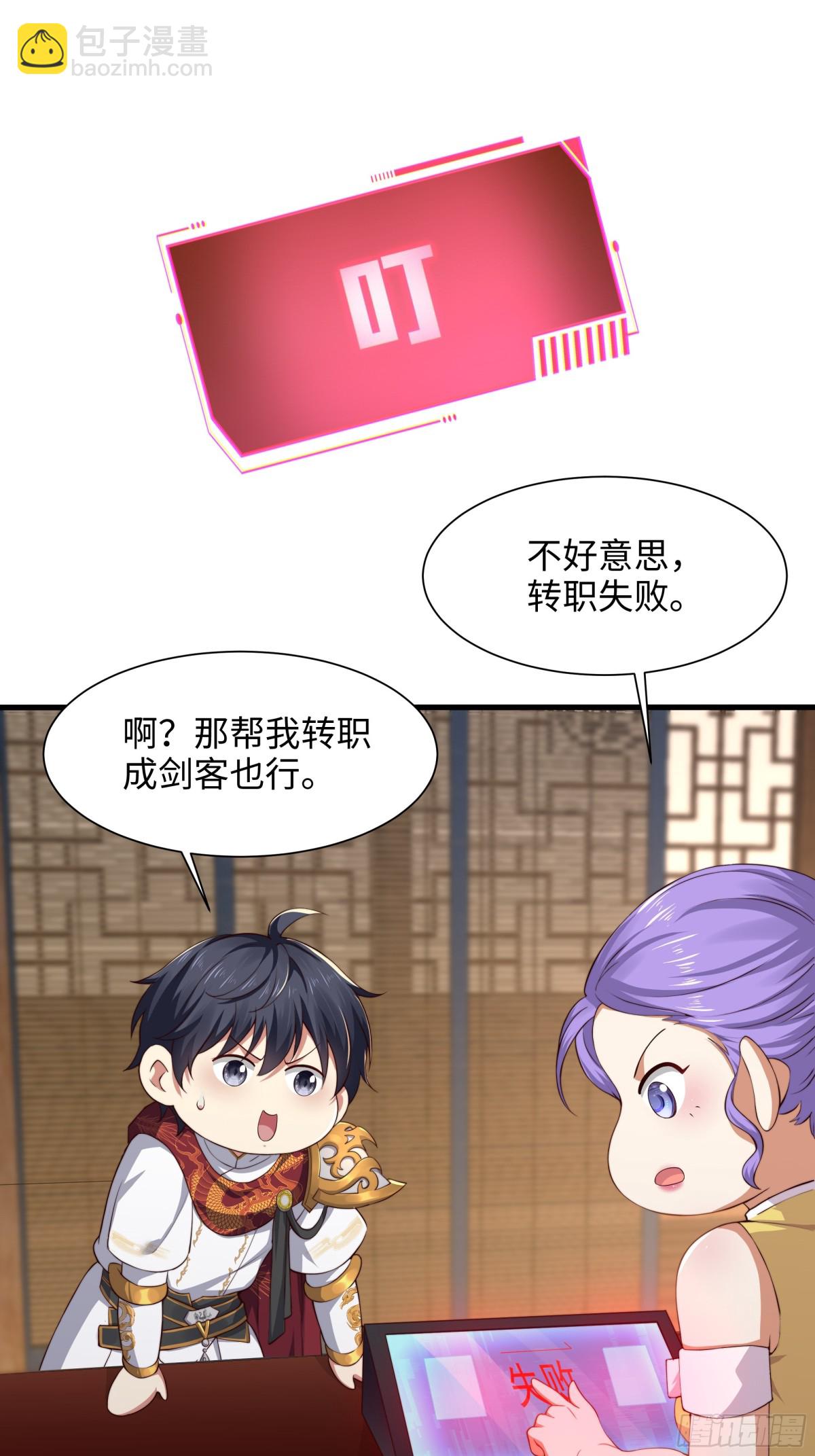 《重生之纣王不做大反派》9 我居然无法专职 第33页