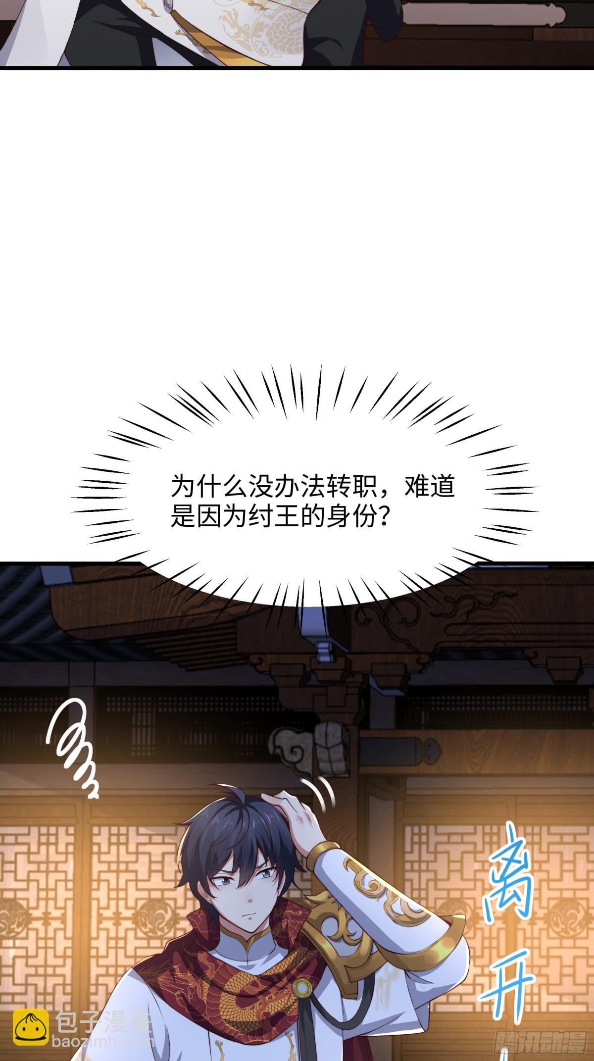 《重生之纣王不做大反派》9 我居然无法专职 第35页