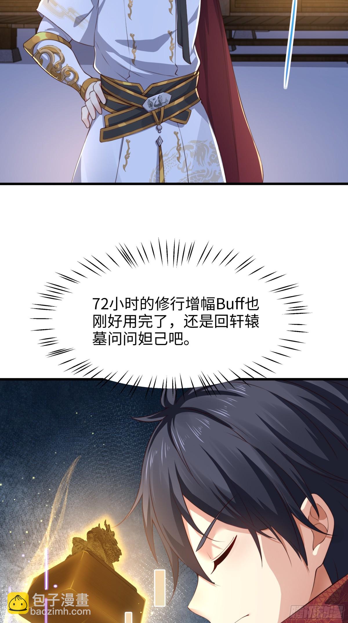 《重生之纣王不做大反派》9 我居然无法专职 第36页