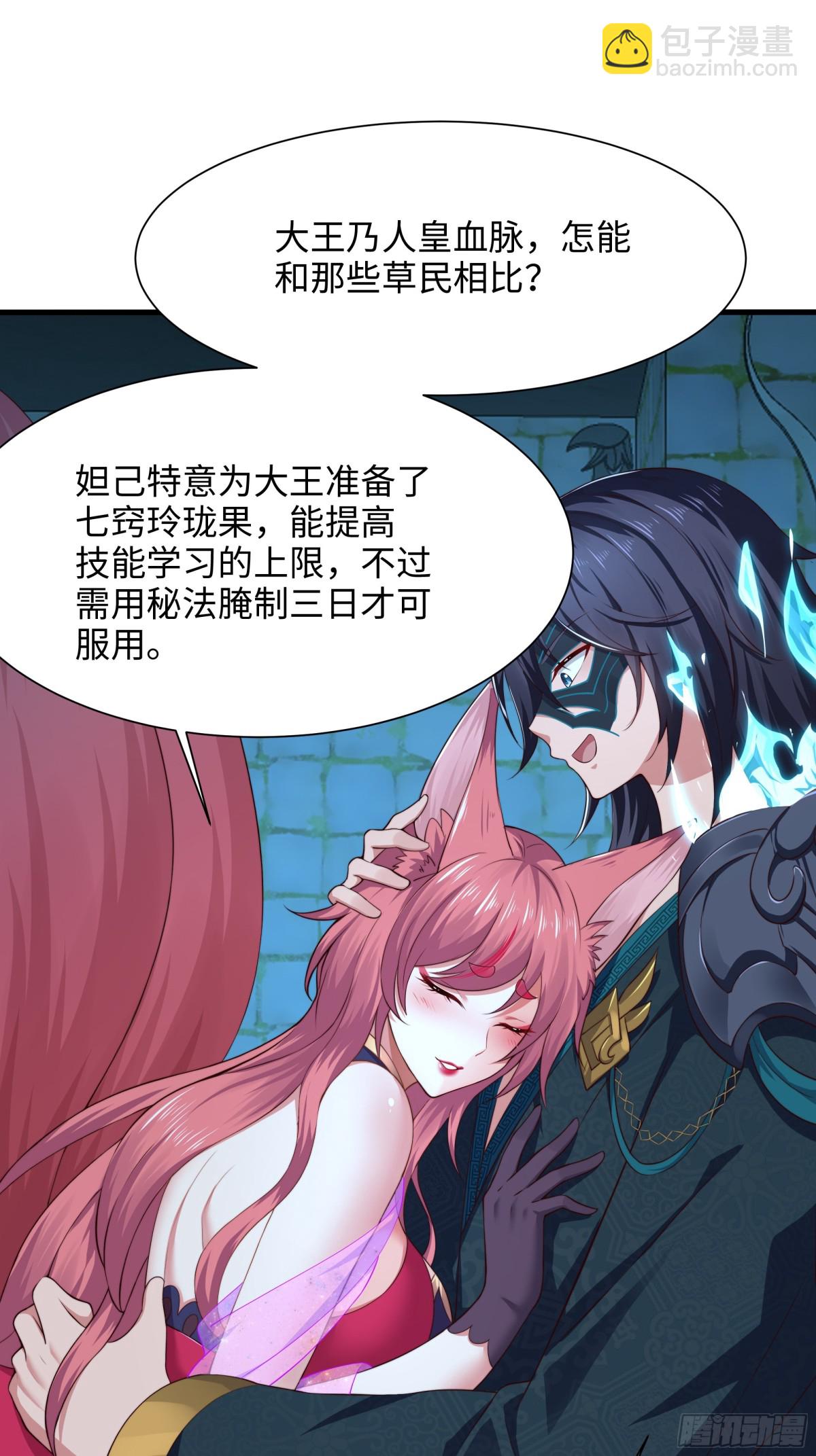 《重生之纣王不做大反派》9 我居然无法专职 第43页