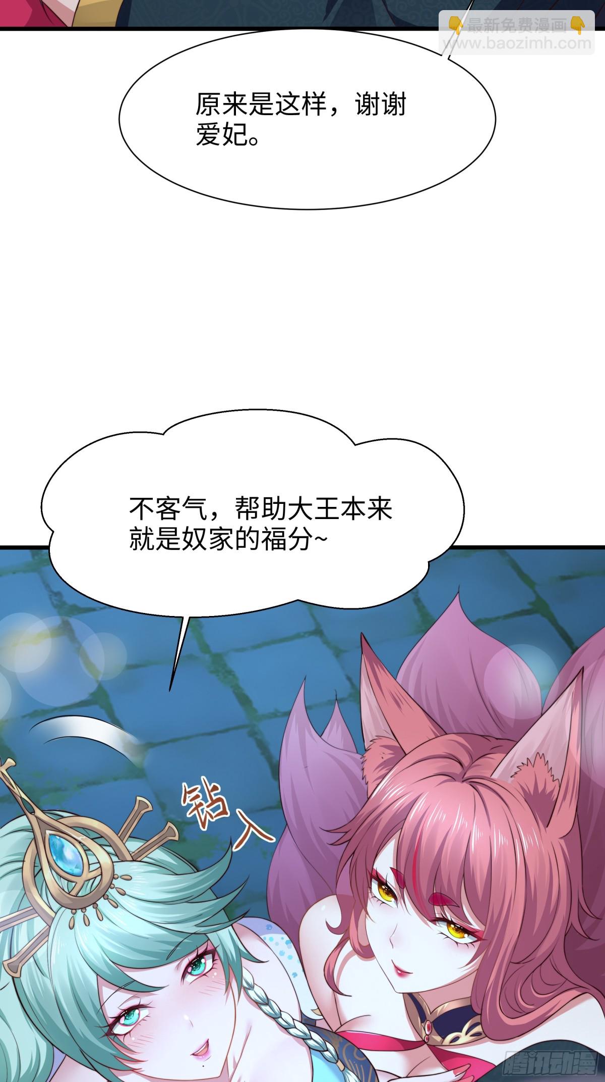 《重生之纣王不做大反派》9 我居然无法专职 第44页