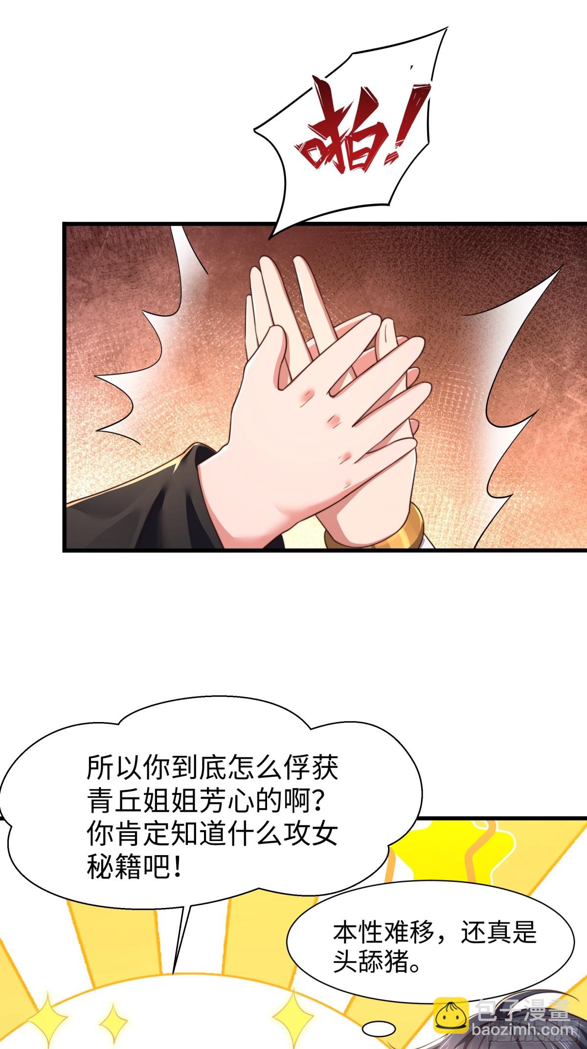 《重生之纣王不做大反派》9 我居然无法专职 第5页