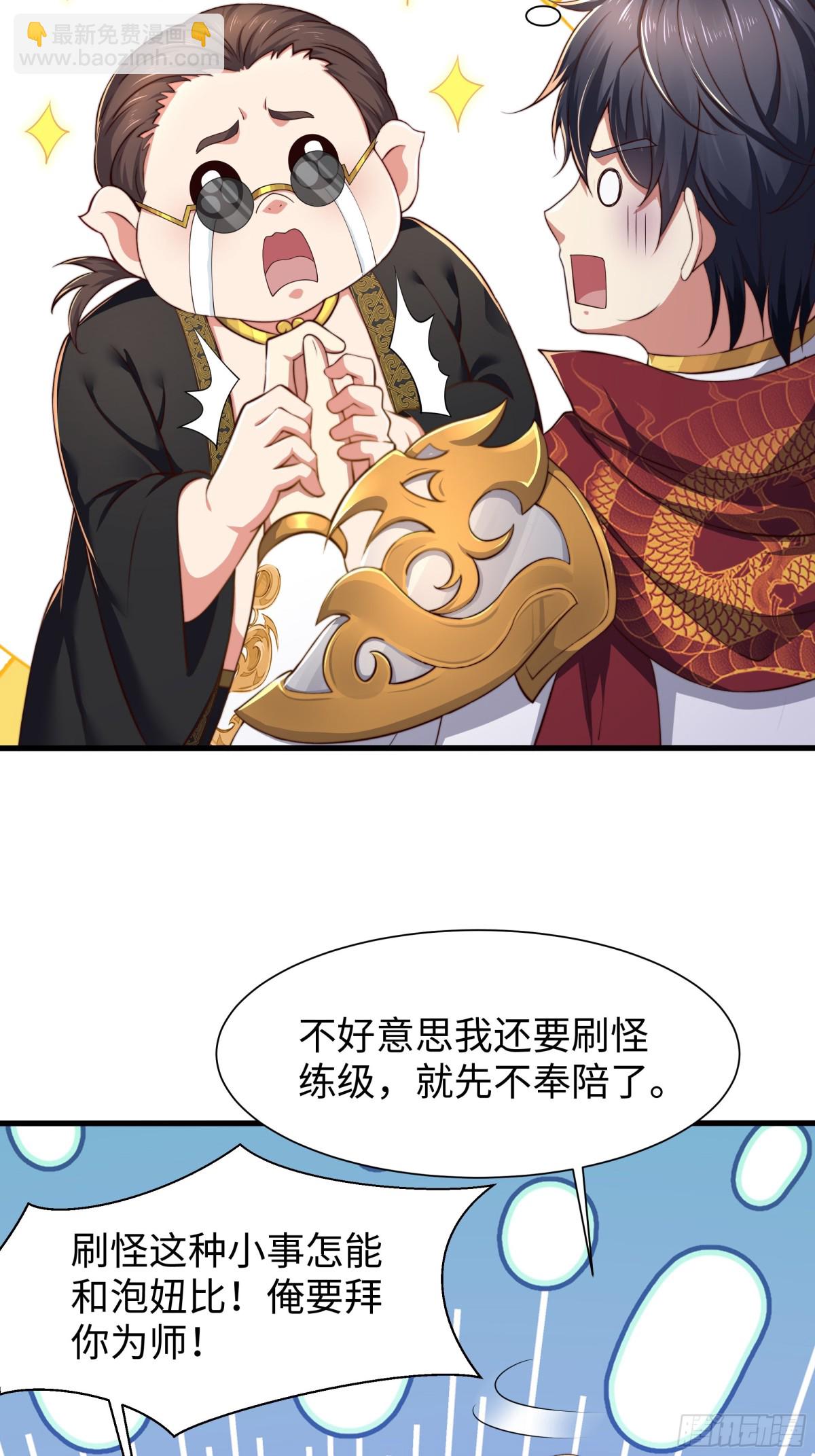 《重生之纣王不做大反派》9 我居然无法专职 第6页